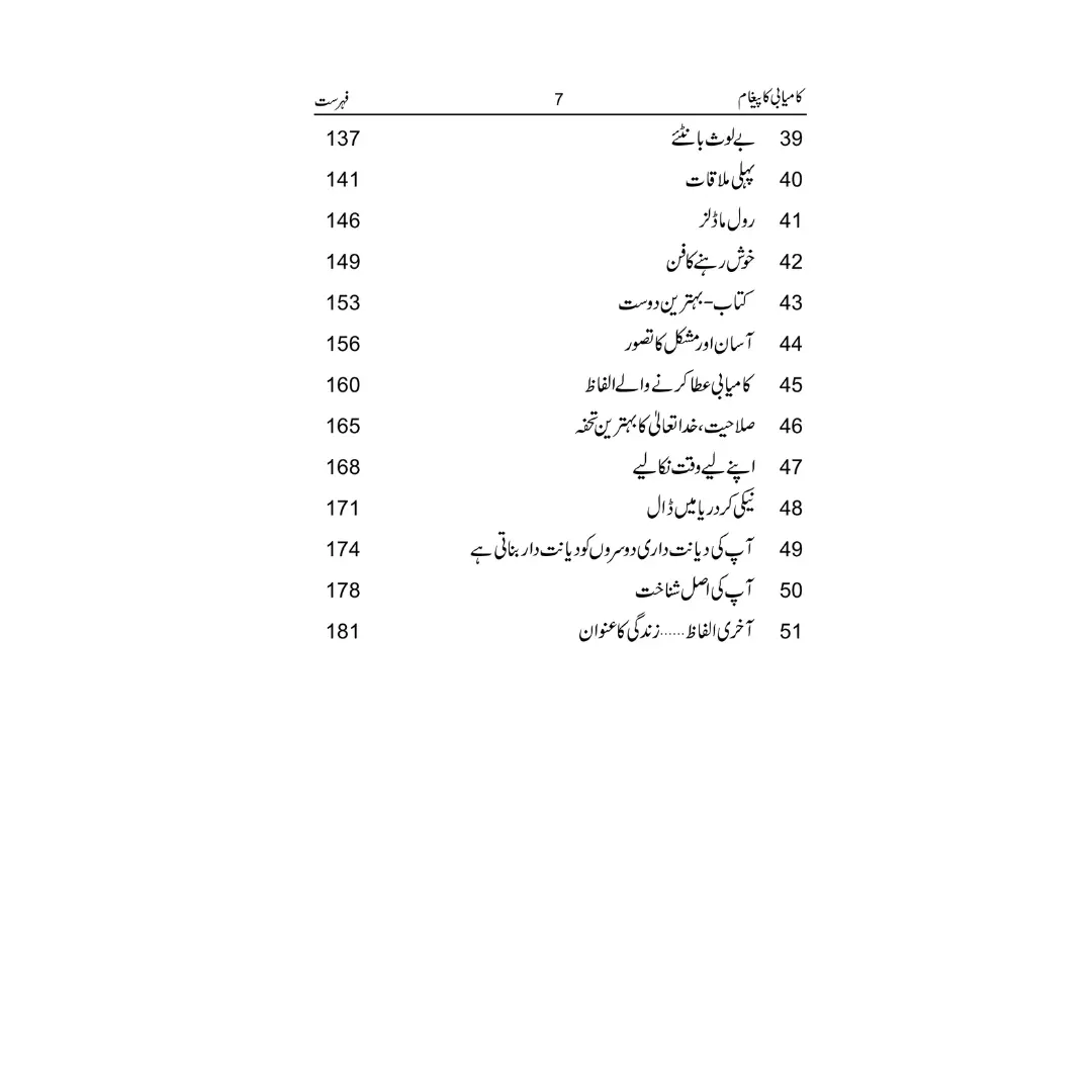 Kamyabi Ka Paigham - کامیابی کا پیغام