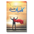 Kamyabi Ka Paigham - کامیابی کا پیغام