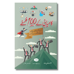 Kamyabi ke 100 Falsfay - کامیابی کے 100 فلسفے