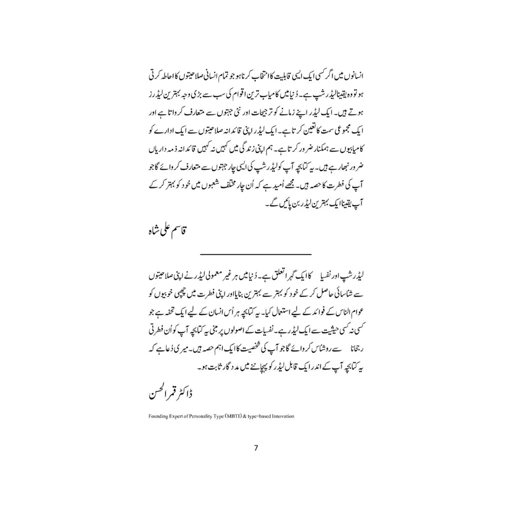 Leadership Ke Andaaz - لیڈر شپ کے انداز