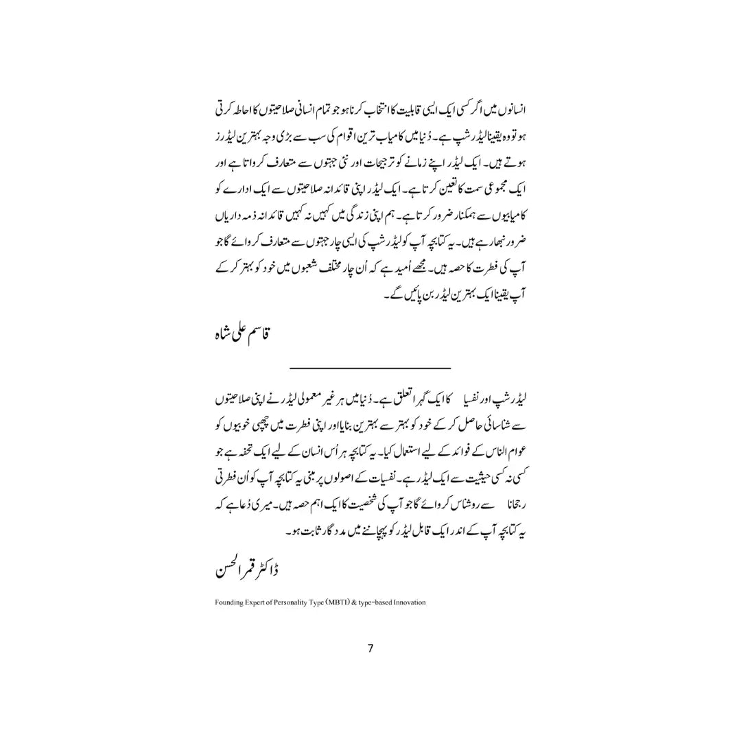 Leadership Ke Andaaz - لیڈر شپ کے انداز