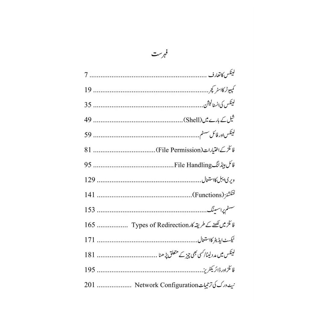 Linux – An Introduction - لینکس - ایک تعارف