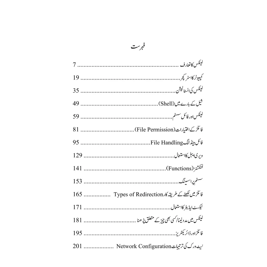 Linux – An Introduction - لینکس - ایک تعارف