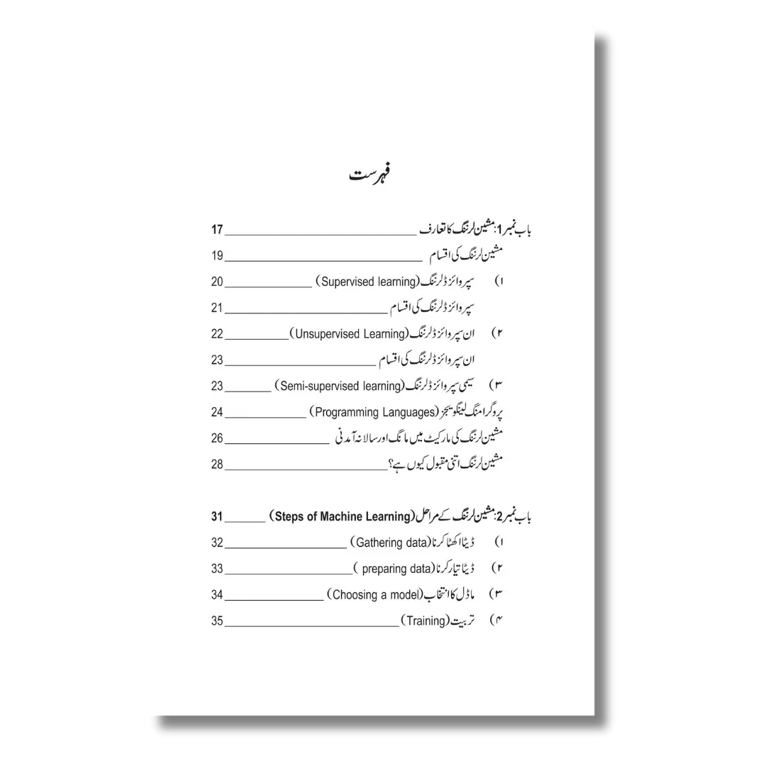 Machine Learning Part 1 - مشین لرننگ (حصہ -1)