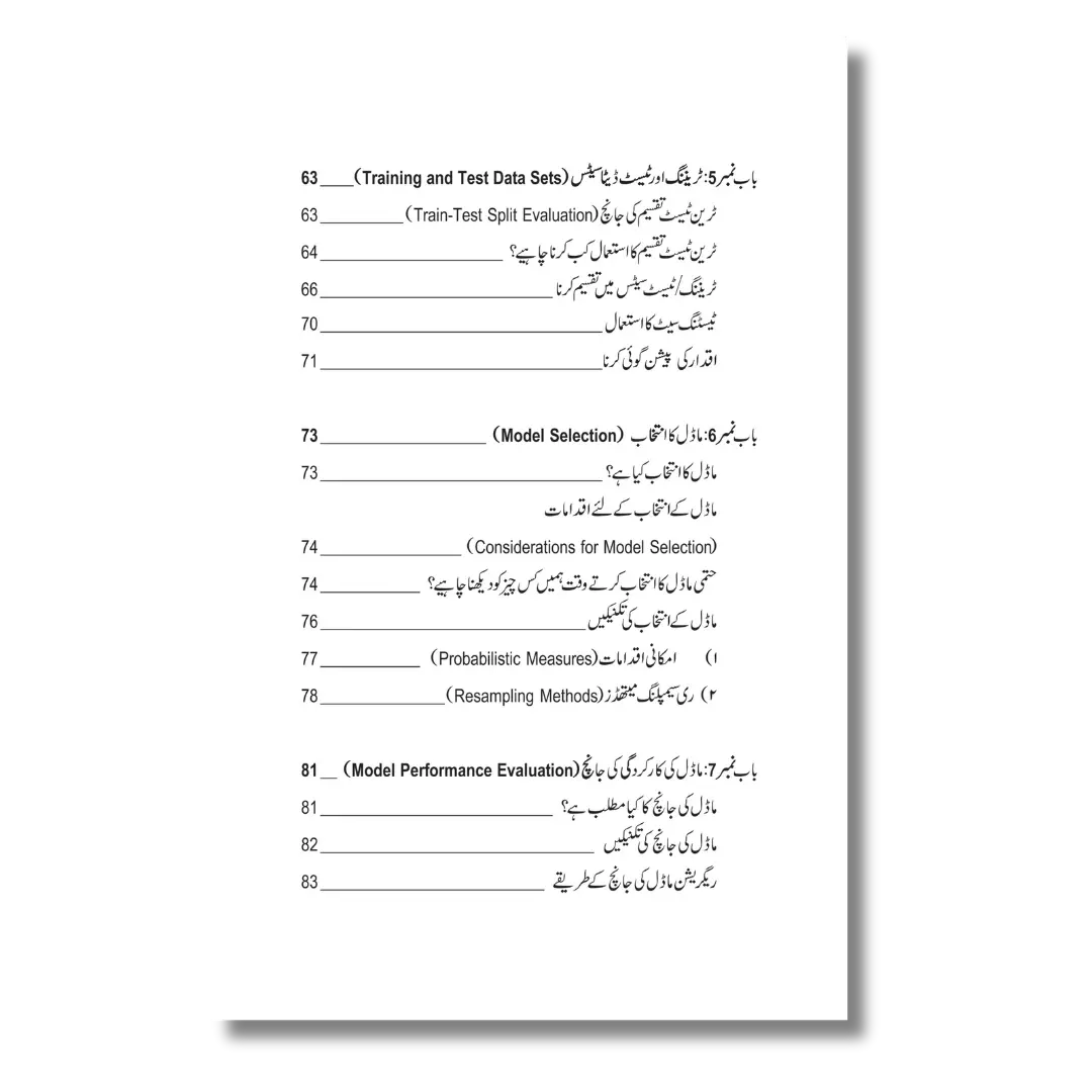 Machine Learning Part 1 - مشین لرننگ (حصہ -1)