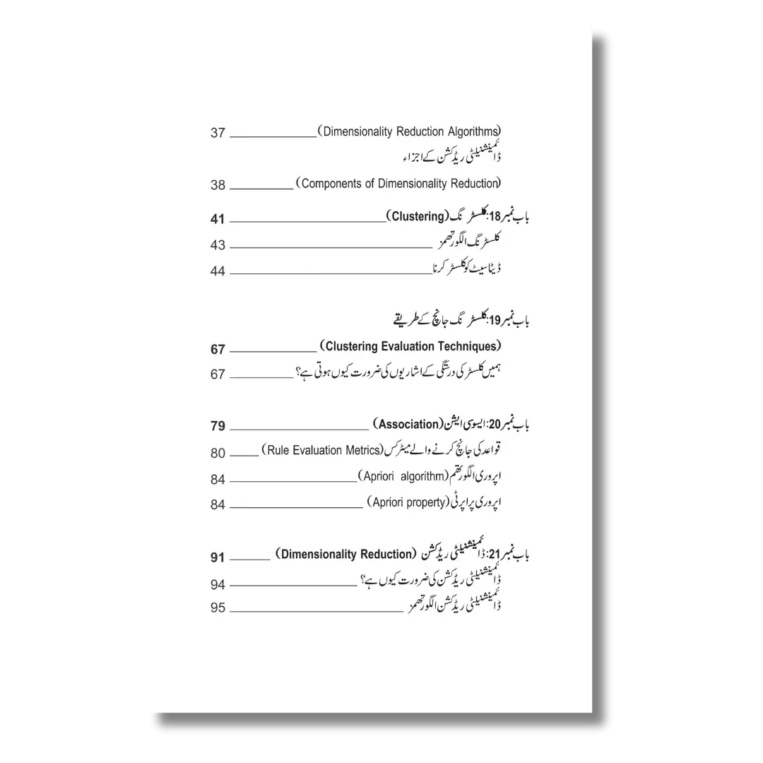 Machine Learning Part 2 - مشین لرننگ (حصہ -2)