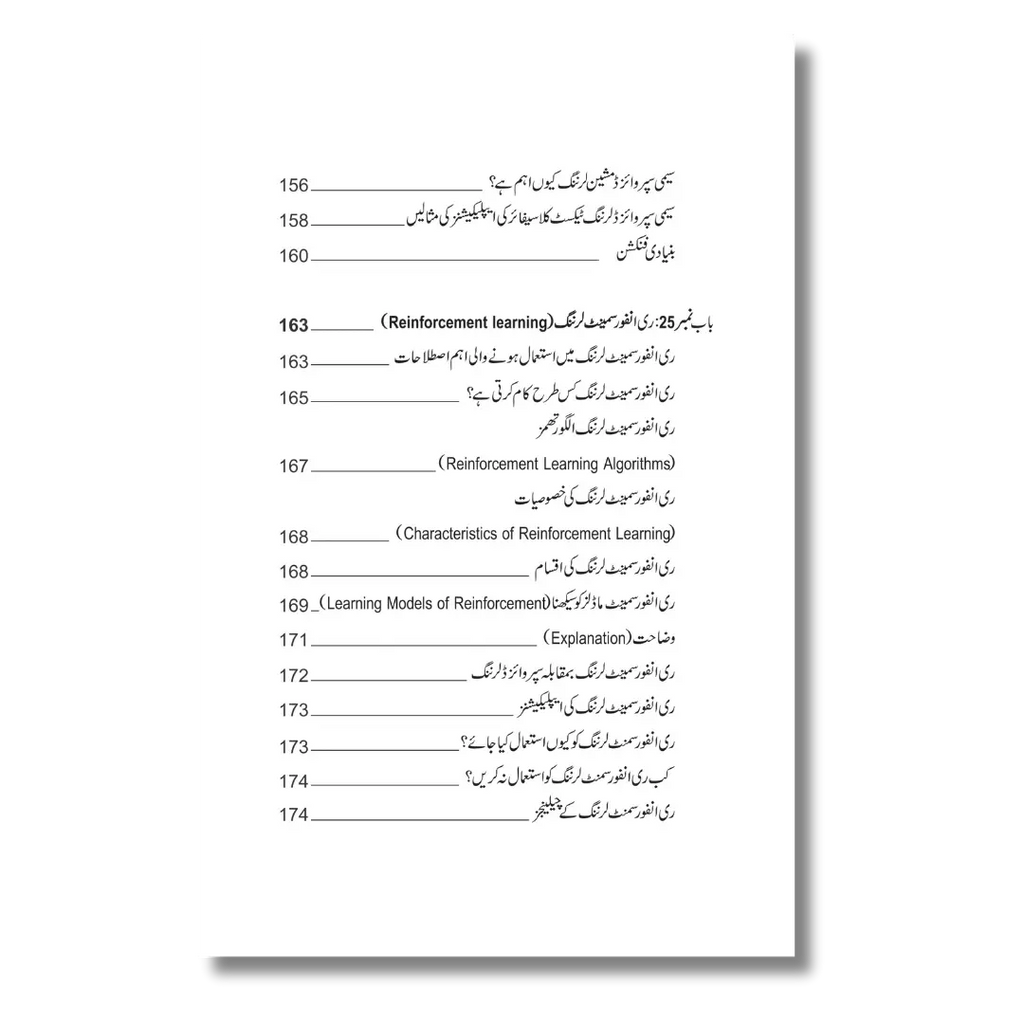 Machine Learning Part 2 - مشین لرننگ (حصہ -2)