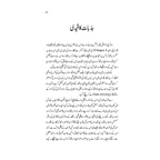 Manzil Hai Mere Leye - منزل ہے میرے لئے