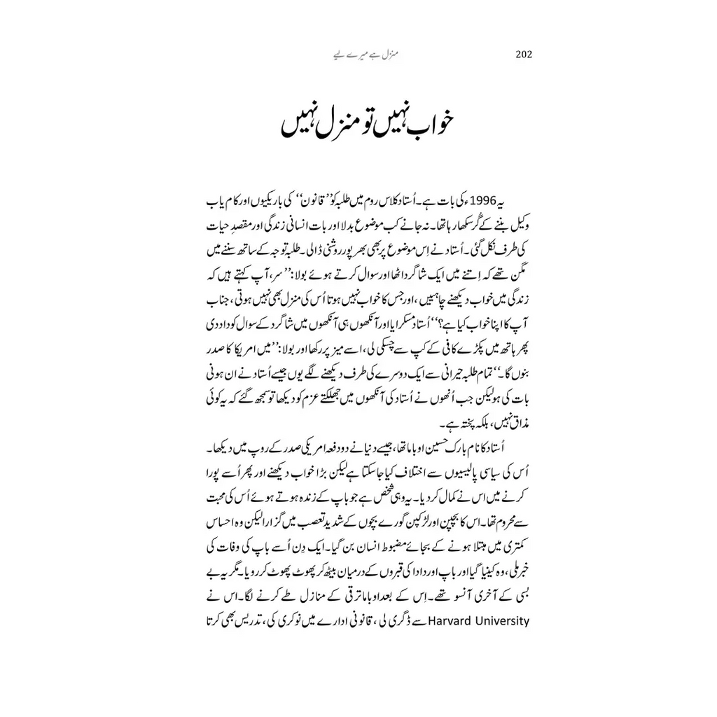 Manzil Hai Mere Leye - منزل ہے میرے لئے
