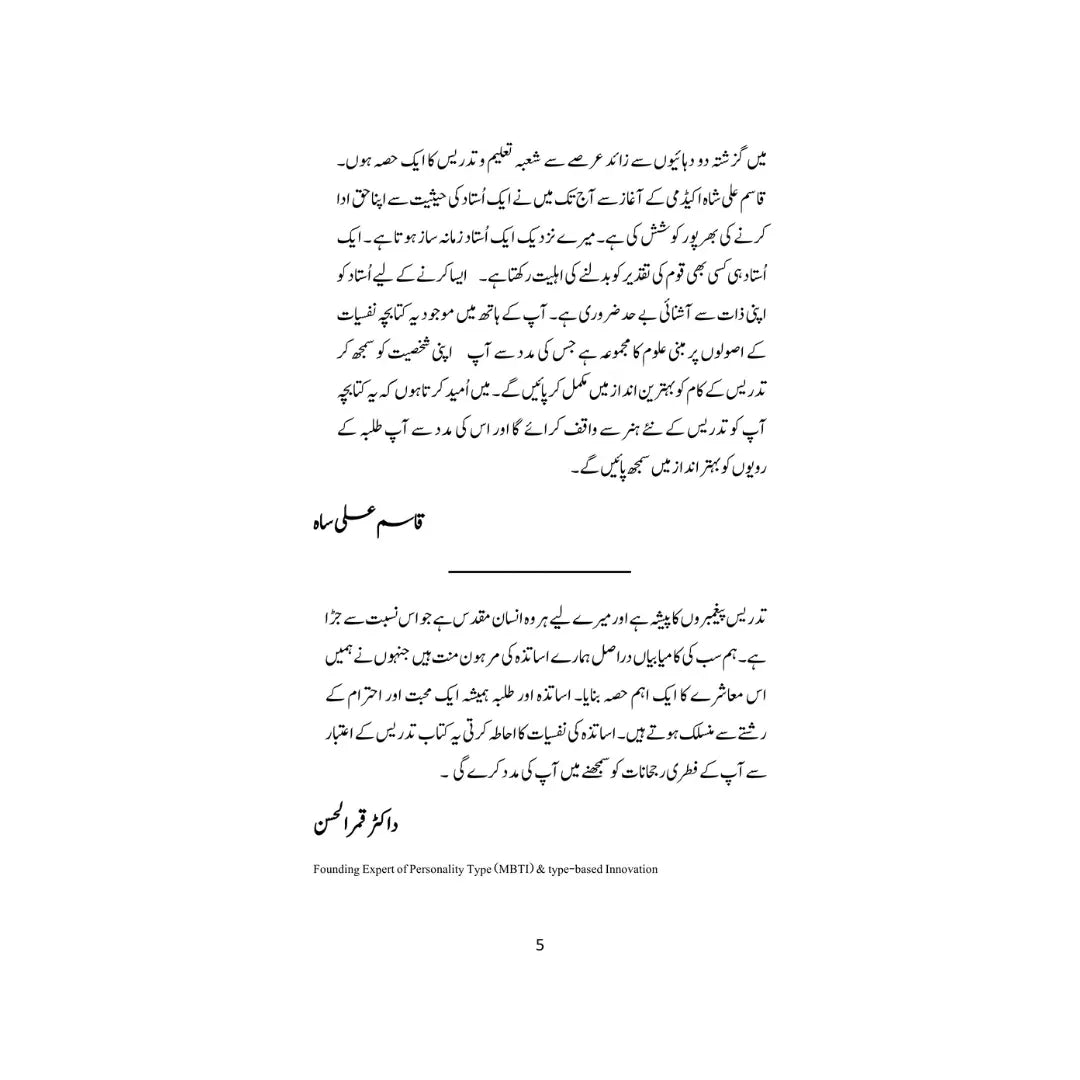 Muassir Tadrees ka Fun - موثر تدیس کا فن