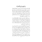 Muassir Tadrees ka Fun - موثر تدیس کا فن