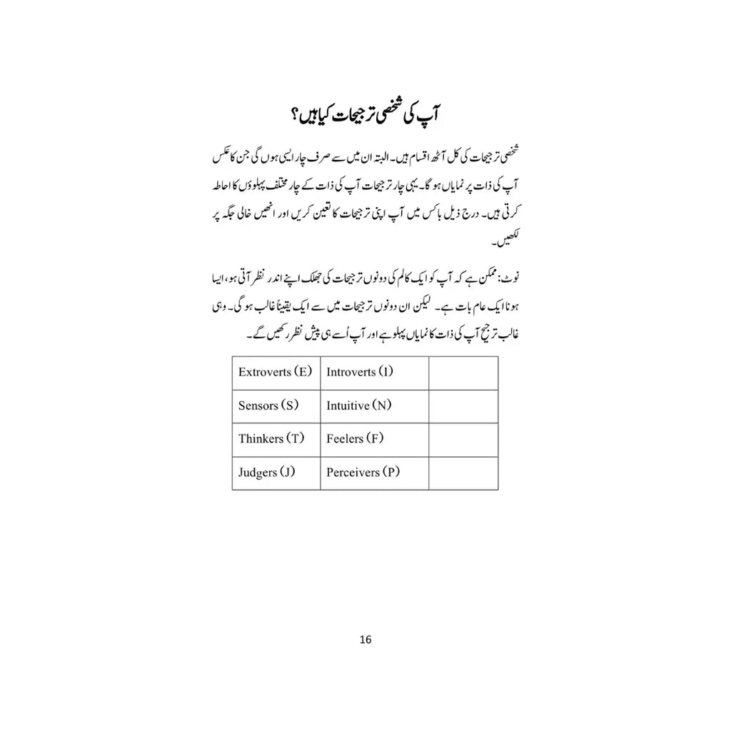 Muassir Tadrees ka Fun - موثر تدیس کا فن