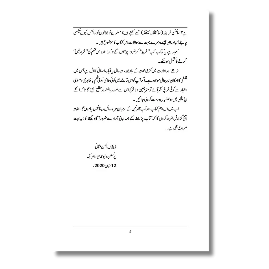 Muslim Youth Science and Islam - مسلم نوجوان سائنس اور اسلام