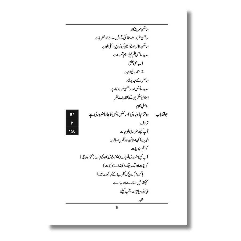 Muslim Youth Science and Islam - مسلم نوجوان سائنس اور اسلام