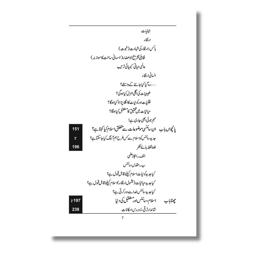 Muslim Youth Science and Islam - مسلم نوجوان سائنس اور اسلام