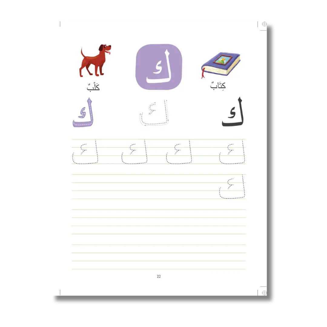 Wipe-Clean Arabic Alphabet