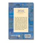 A Biography of the Prophet of Islam - ( 1 & 2 Volume)