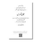 Nikah Course - نکاح کورس