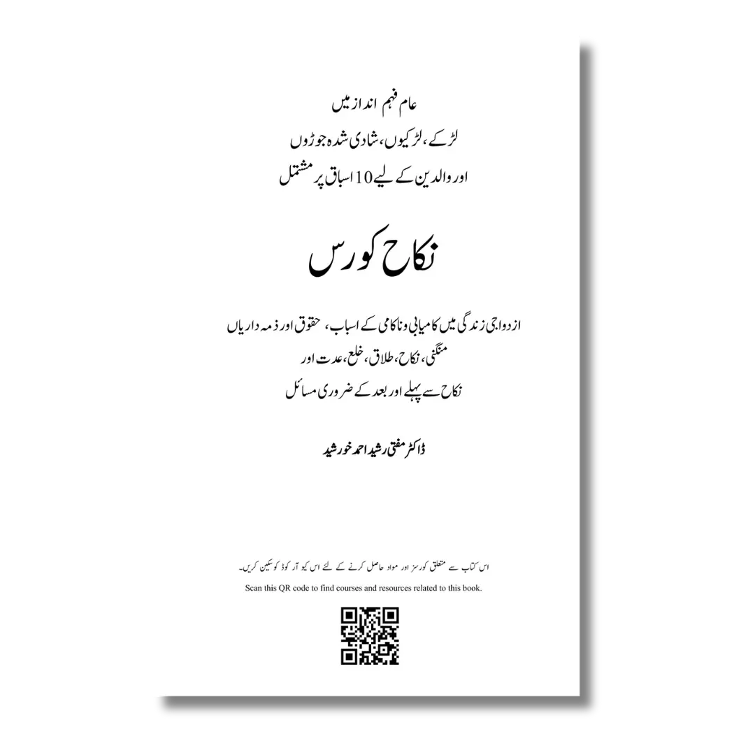 Nikah Course - نکاح کورس