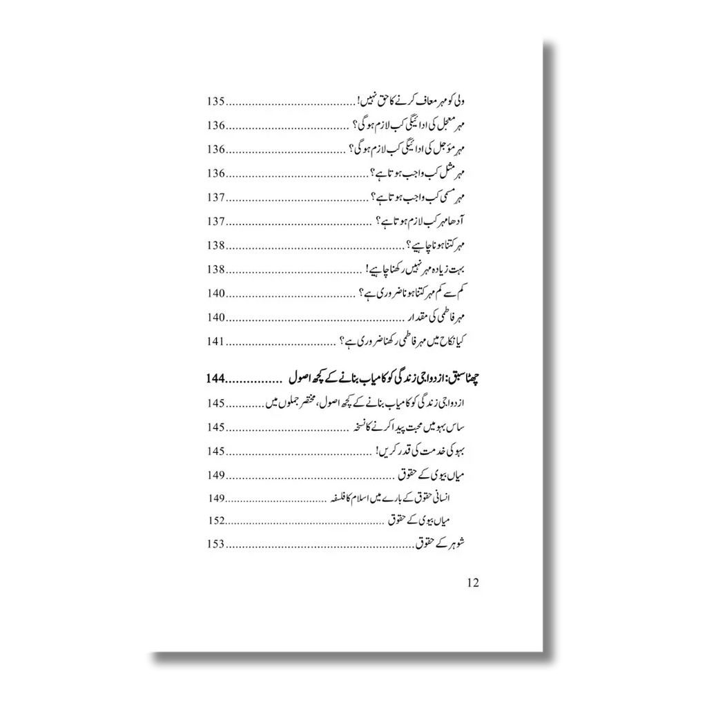 Nikah Course - نکاح کورس