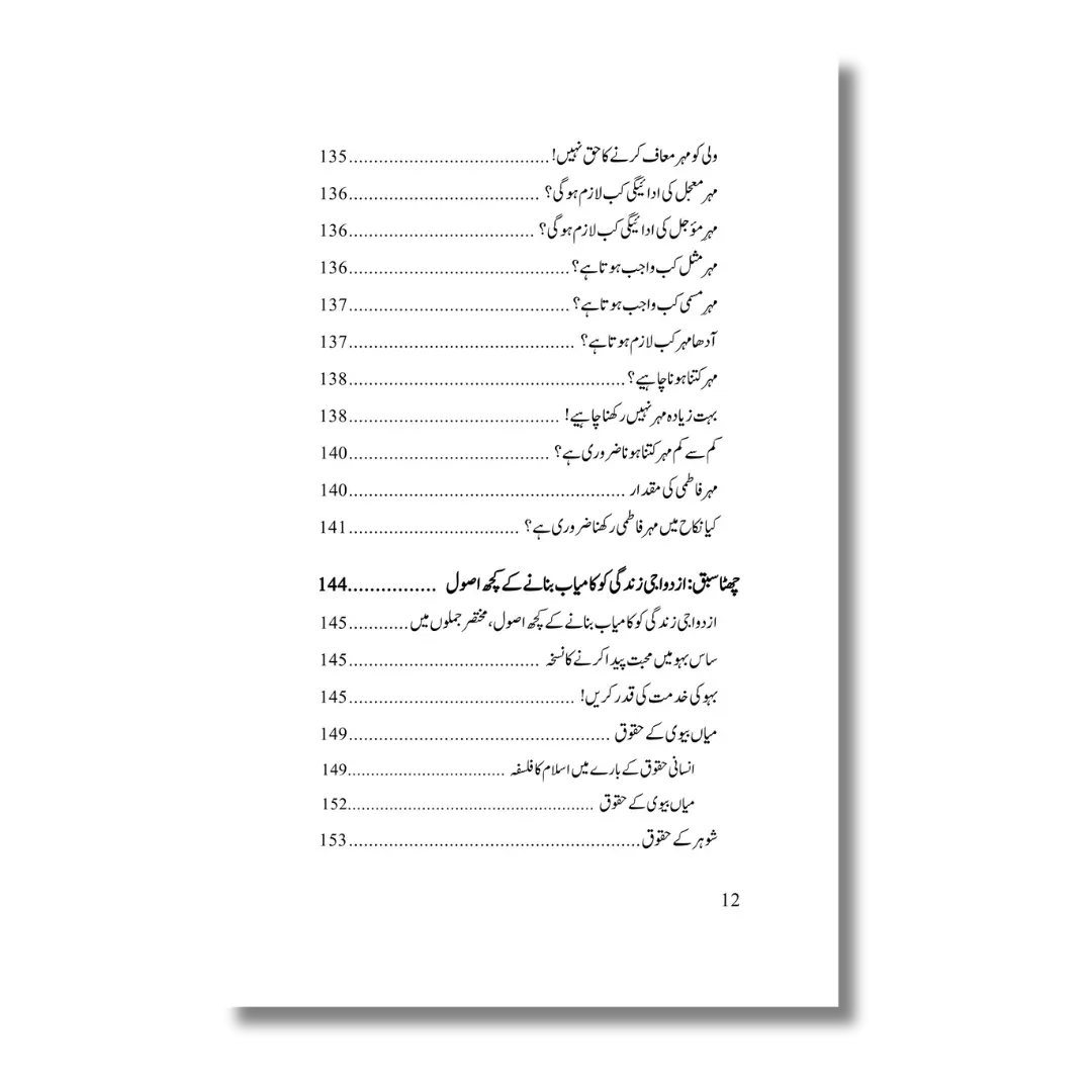 Nikah Course - نکاح کورس