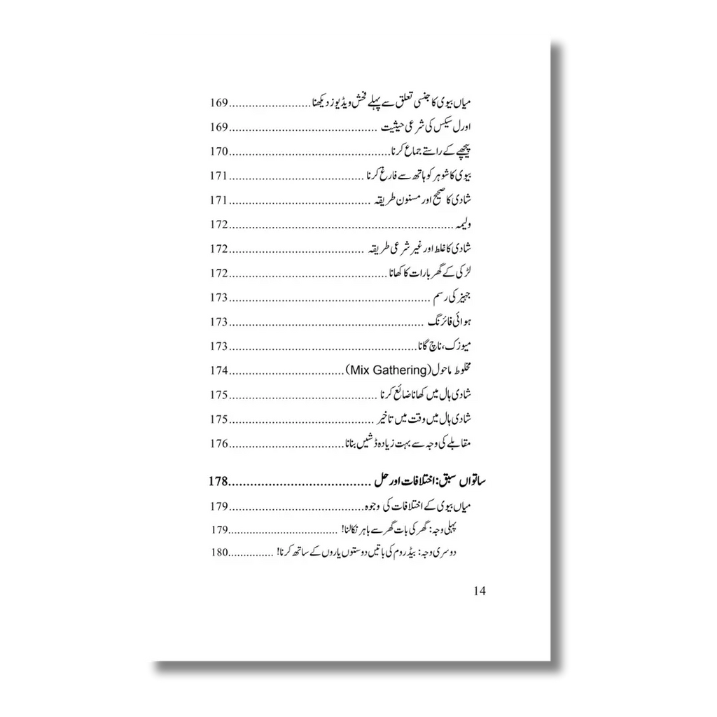 Nikah Course - نکاح کورس