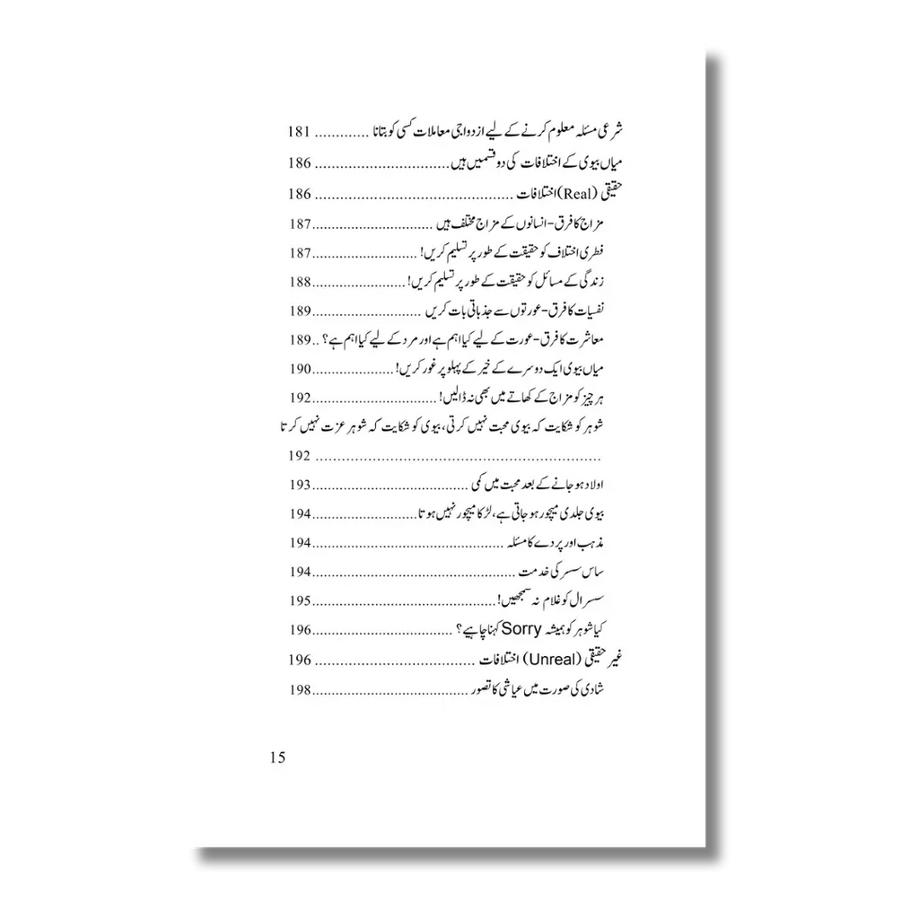Nikah Course - نکاح کورس