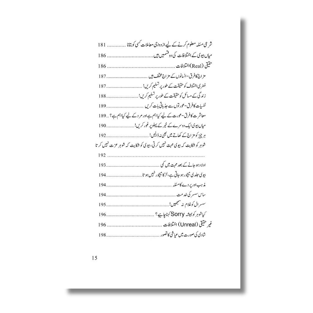 Nikah Course - نکاح کورس