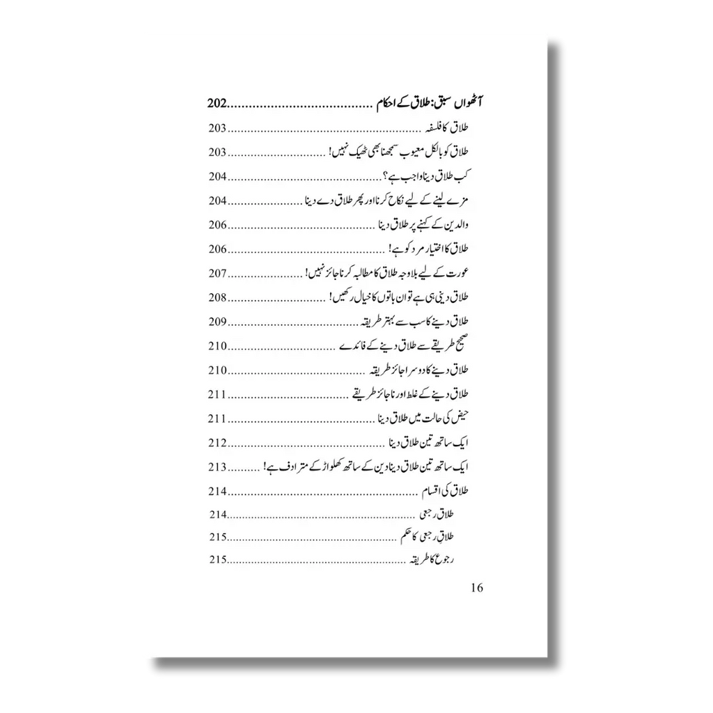 Nikah Course - نکاح کورس