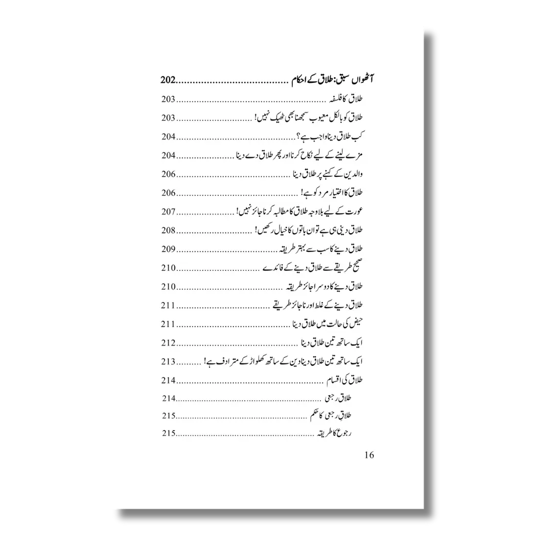 Nikah Course - نکاح کورس