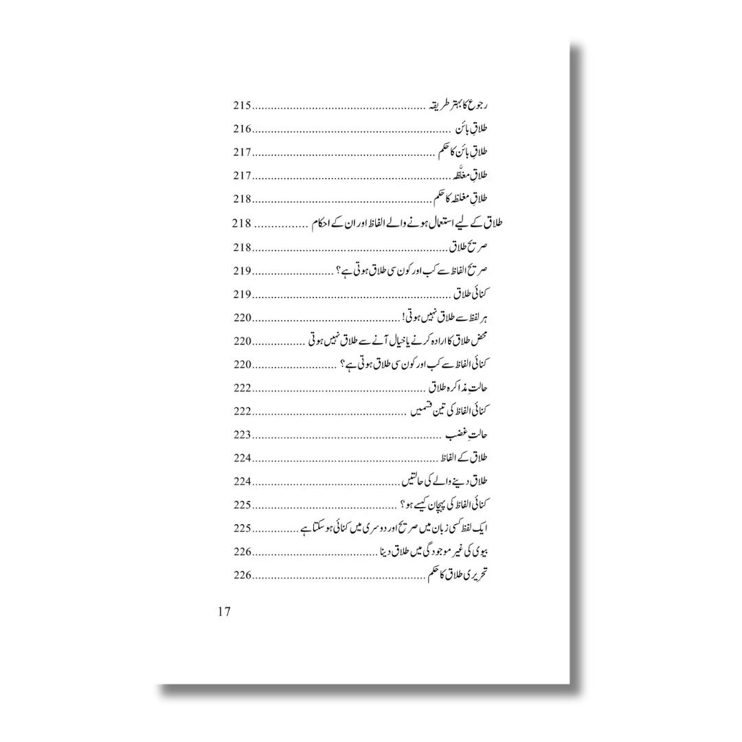 Nikah Course - نکاح کورس