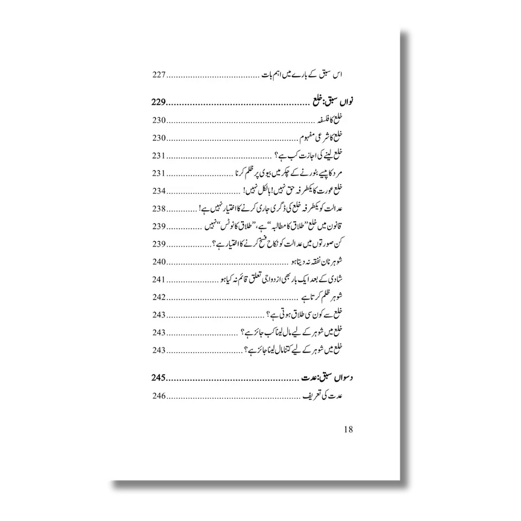 Nikah Course - نکاح کورس
