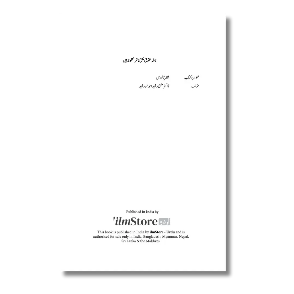 Nikah Course - نکاح کورس