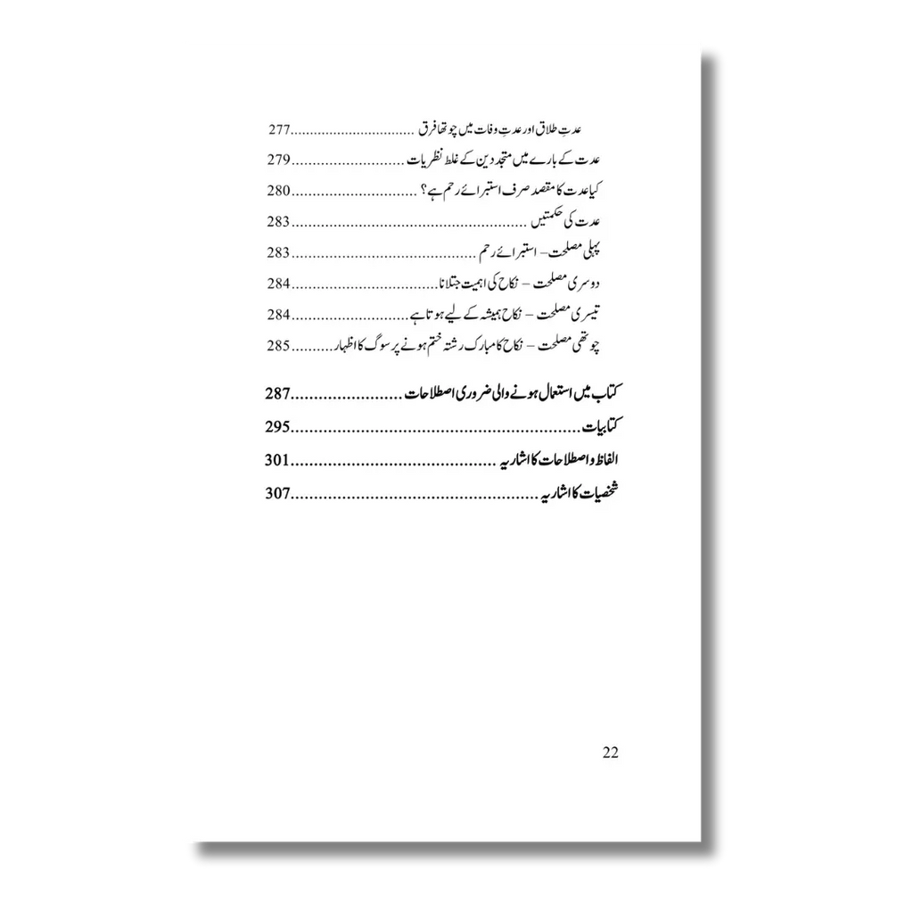 Nikah Course - نکاح کورس