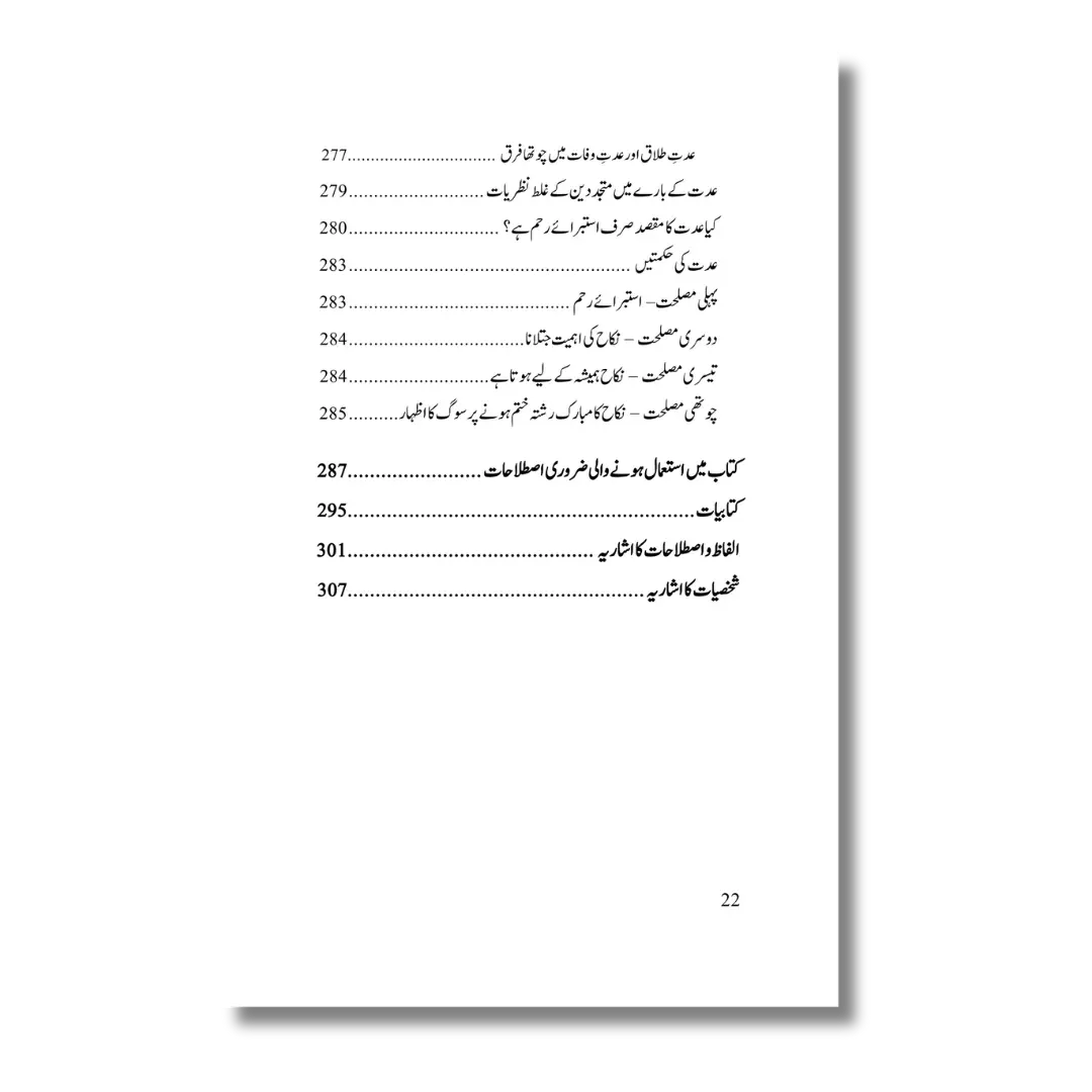 Nikah Course - نکاح کورس