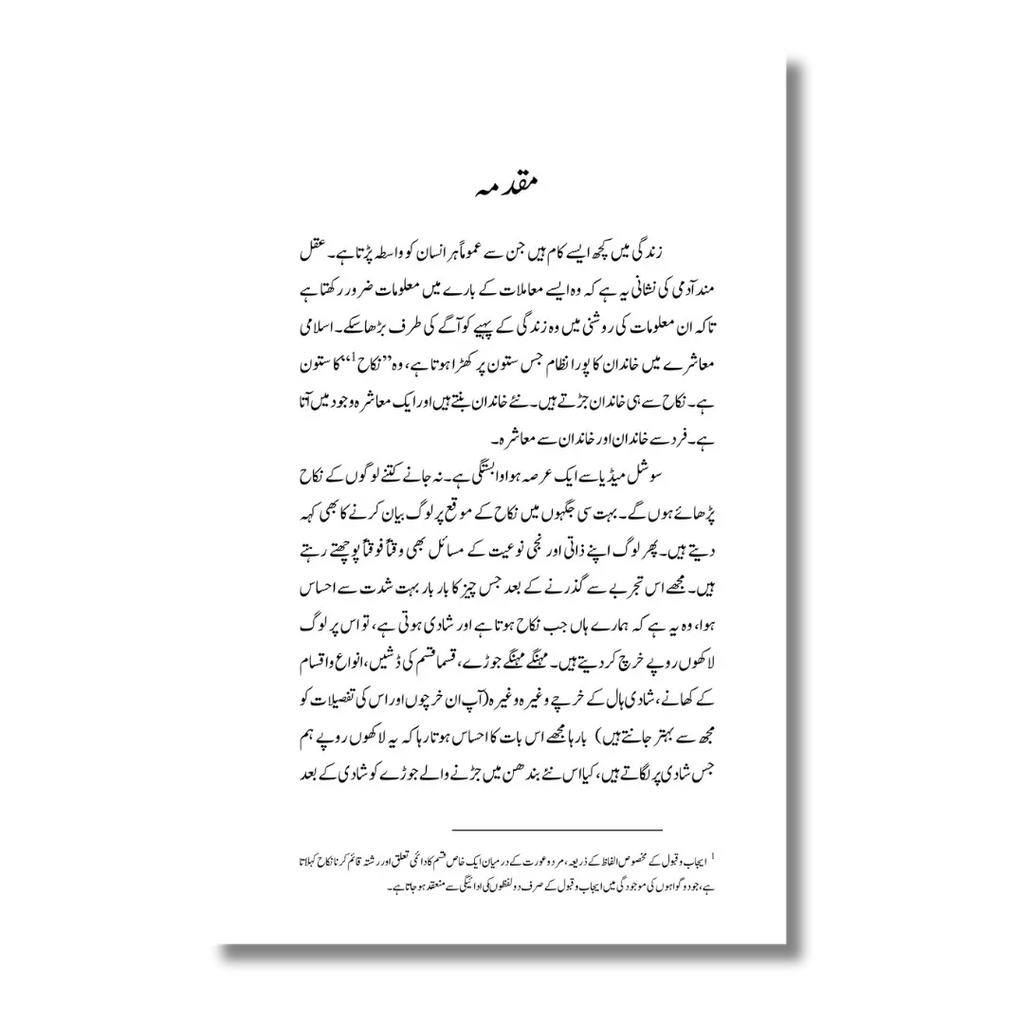 Nikah Course - نکاح کورس