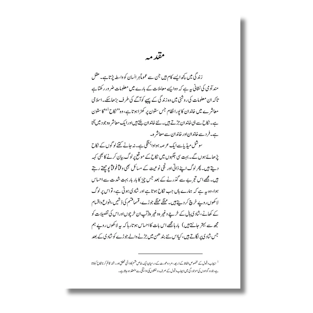 Nikah Course - نکاح کورس