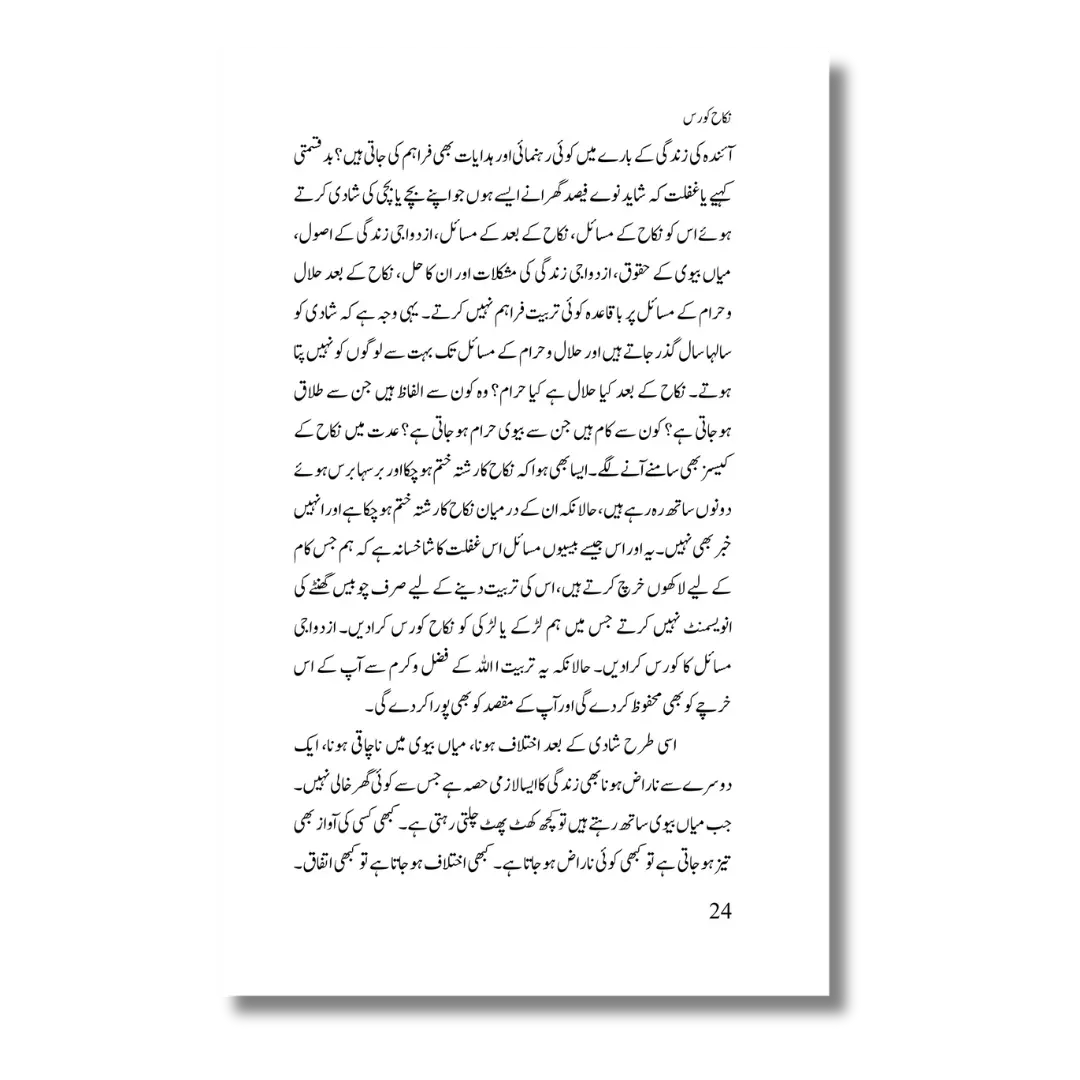 Nikah Course - نکاح کورس