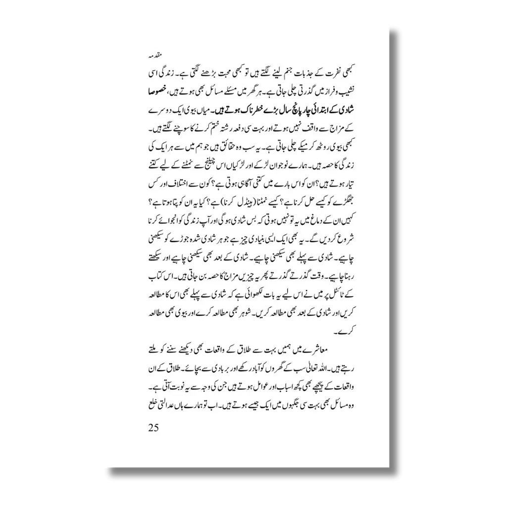 Nikah Course - نکاح کورس