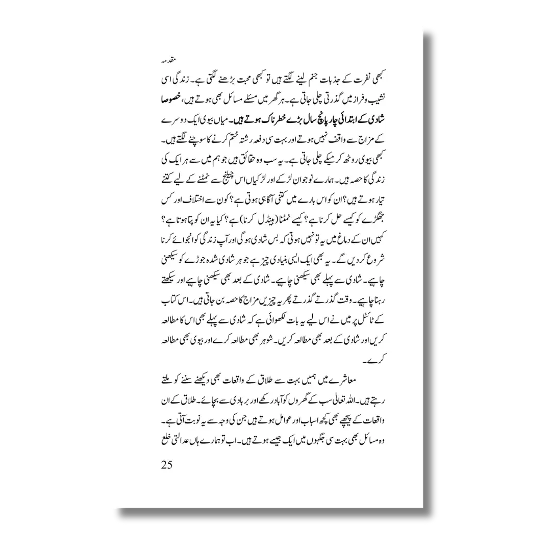 Nikah Course - نکاح کورس