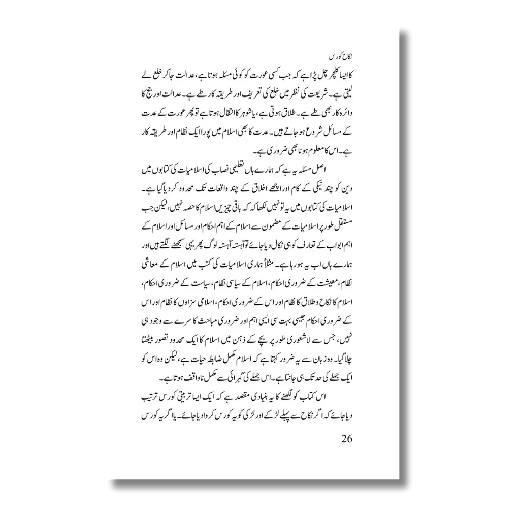 Nikah Course - نکاح کورس