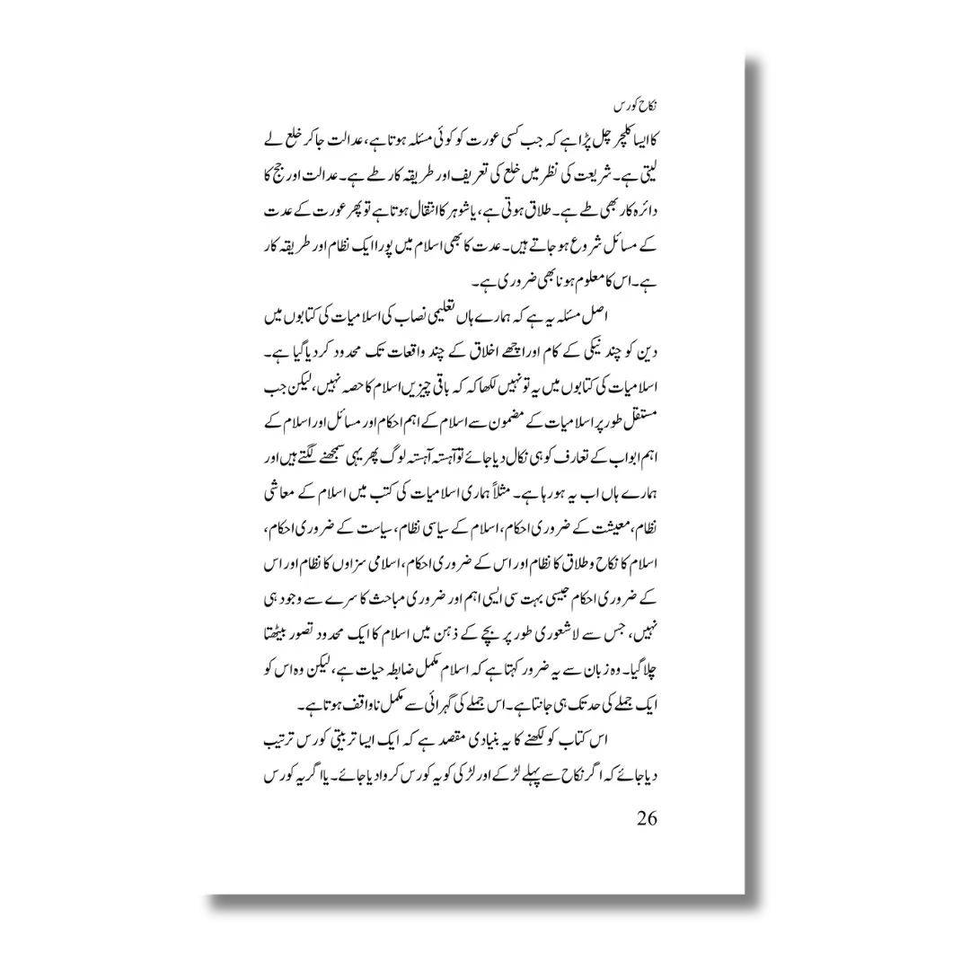 Nikah Course - نکاح کورس