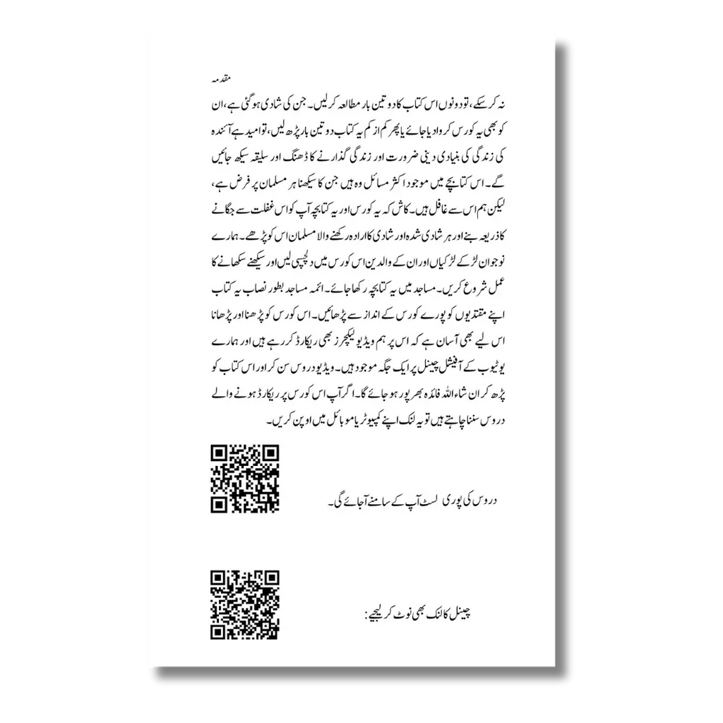 Nikah Course - نکاح کورس