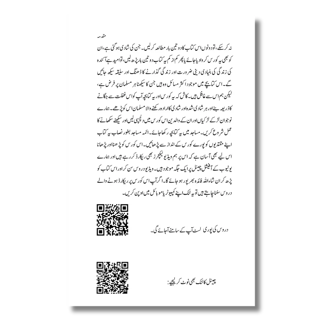 Nikah Course - نکاح کورس