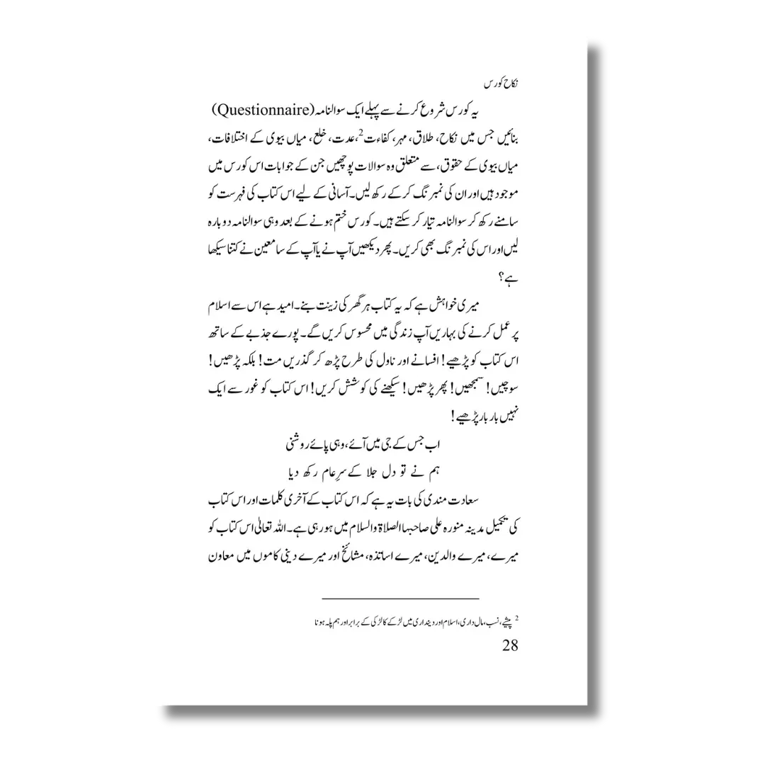 Nikah Course - نکاح کورس