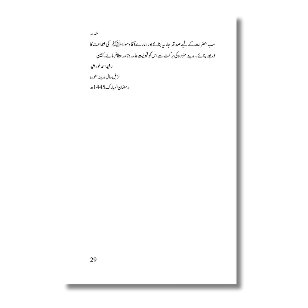 Nikah Course - نکاح کورس