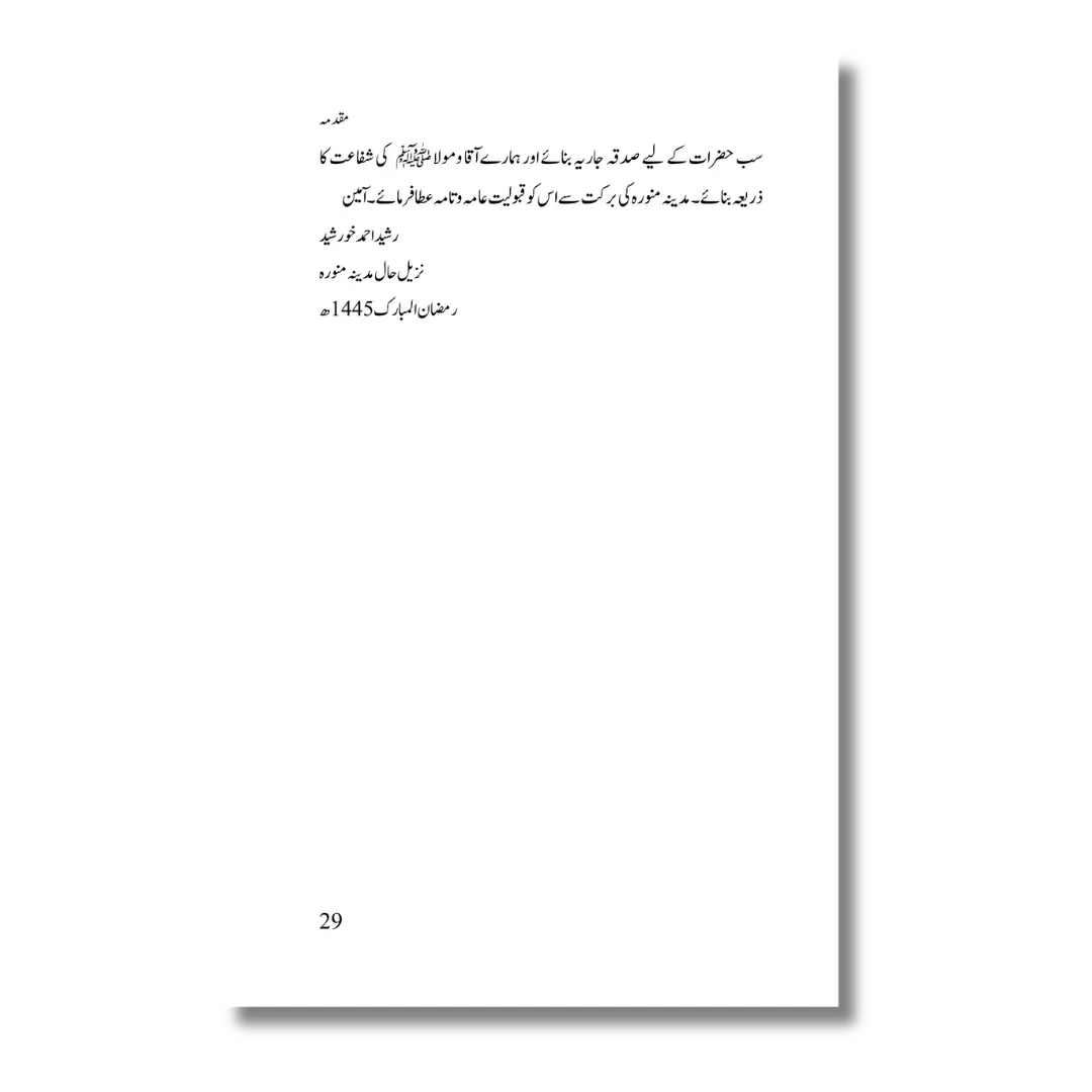 Nikah Course - نکاح کورس