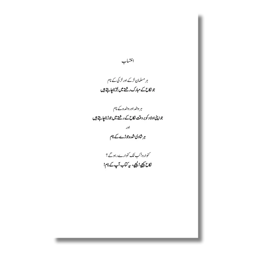Nikah Course - نکاح کورس