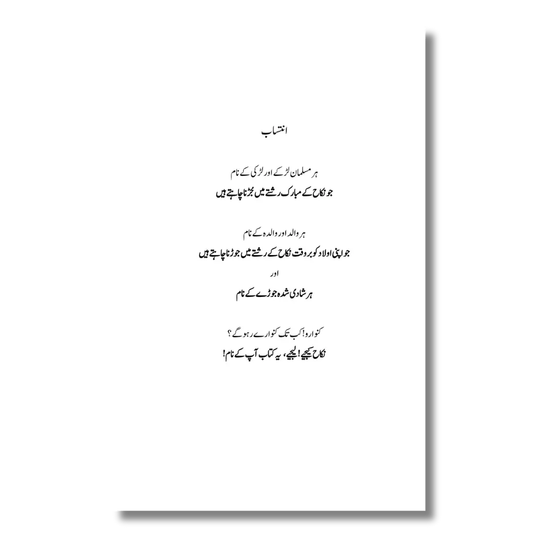 Nikah Course - نکاح کورس