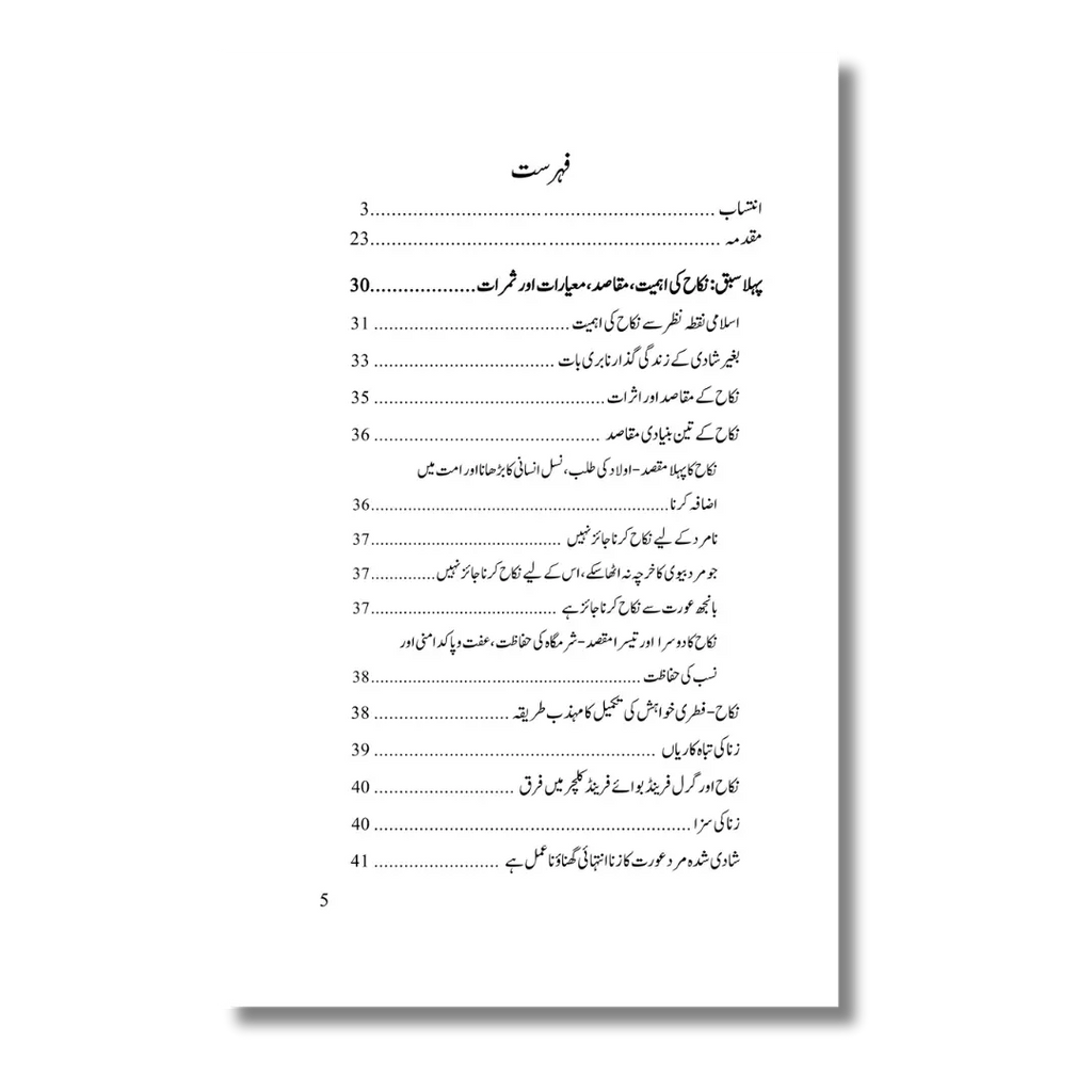 Nikah Course - نکاح کورس